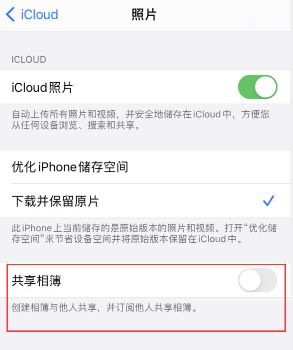 九合垸原种场苹果手机维修分享iPhone 总是收到共享相簿广告，如何解决 