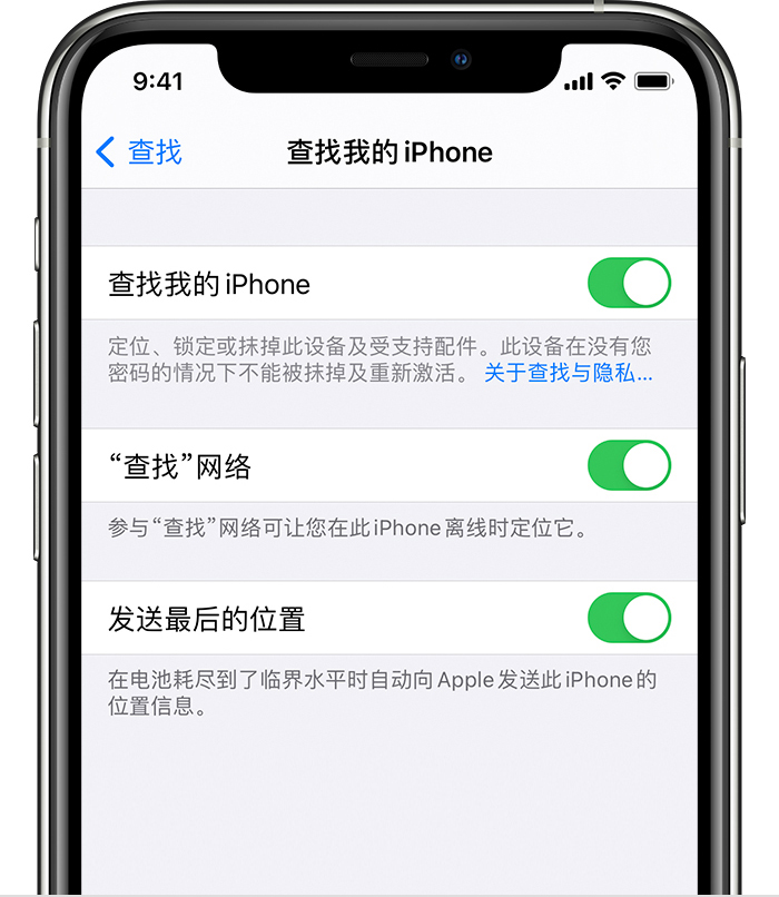 九合垸原种场苹果手机维修分享如何在 iPhone 上开启的「查找」功能 