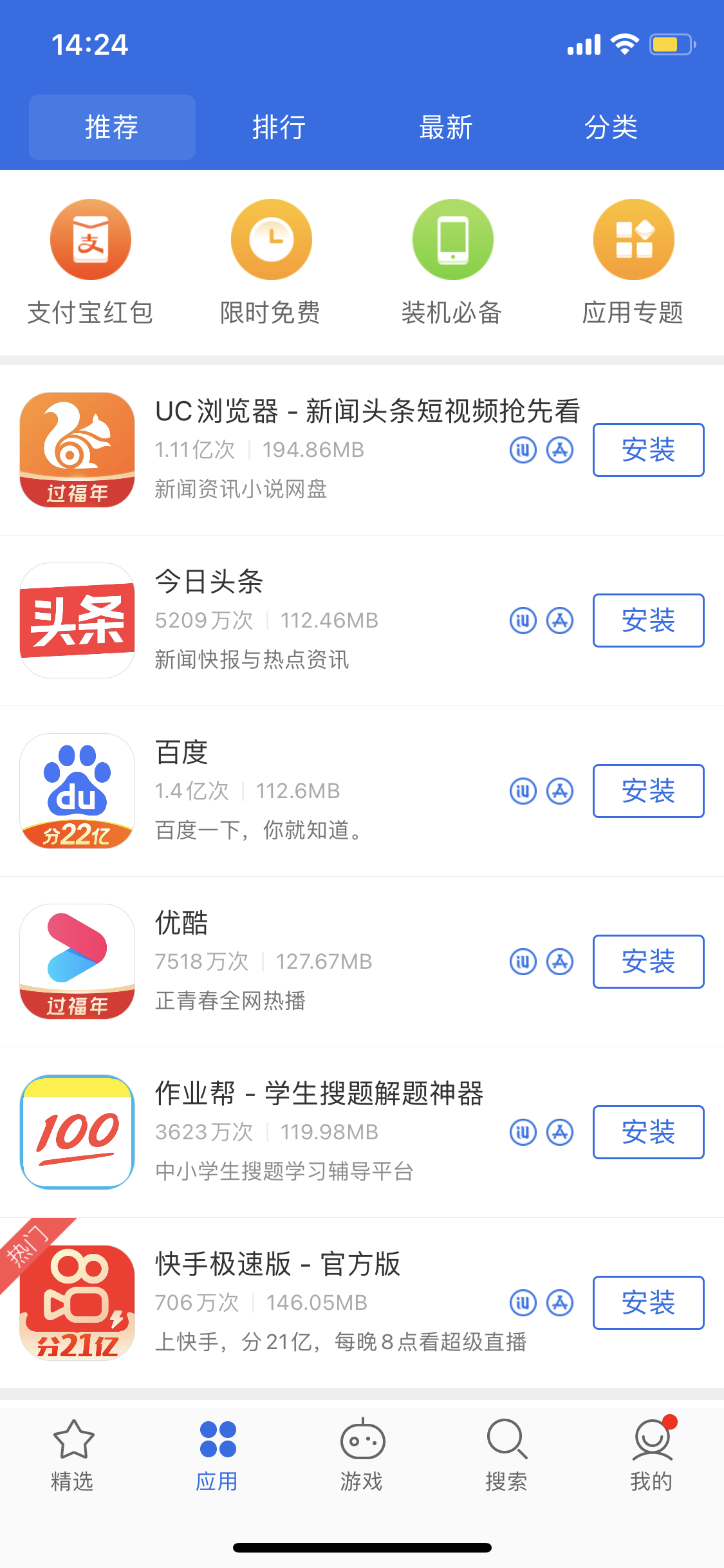 九合垸原种场苹果手机维修分享iPhone 12 免输入密码下载应用的三种方法 