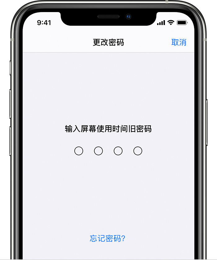 九合垸原种场苹果手机维修分享iOS 14 忘记屏幕使用时间密码怎么办 
