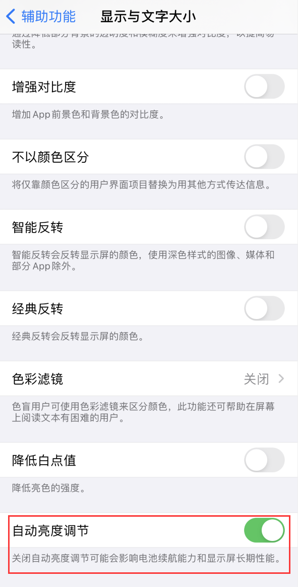 九合垸原种场苹果手机维修分享iPhone 自动亮度调节失灵怎么办 