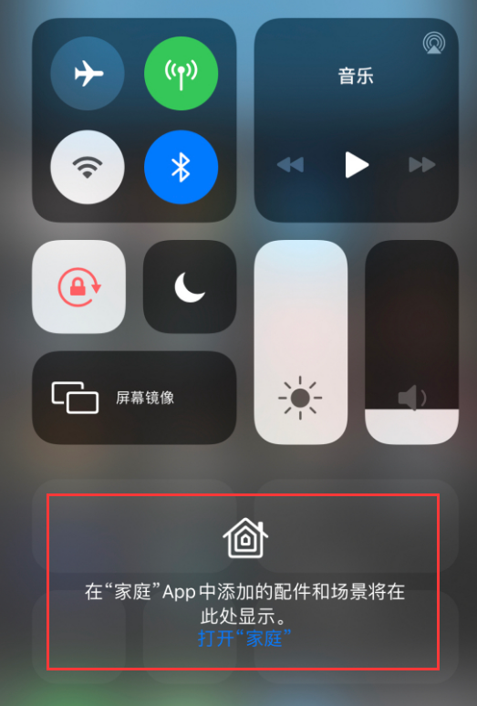九合垸原种场苹果手机维修分享iOS 14 控制中心“家庭”功能如何移除 