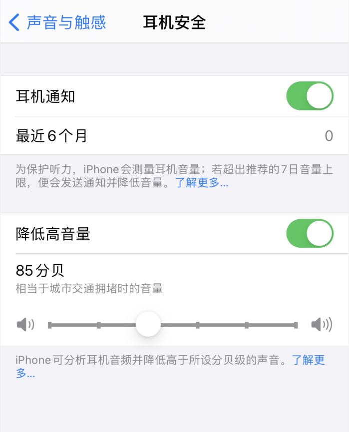 九合垸原种场苹果手机维修分享iOS 14 新增保护听力功能 