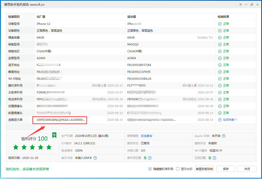 九合垸原种场苹果手机维修分享iPhone12全系列屏幕变绿是什么原因造成的 