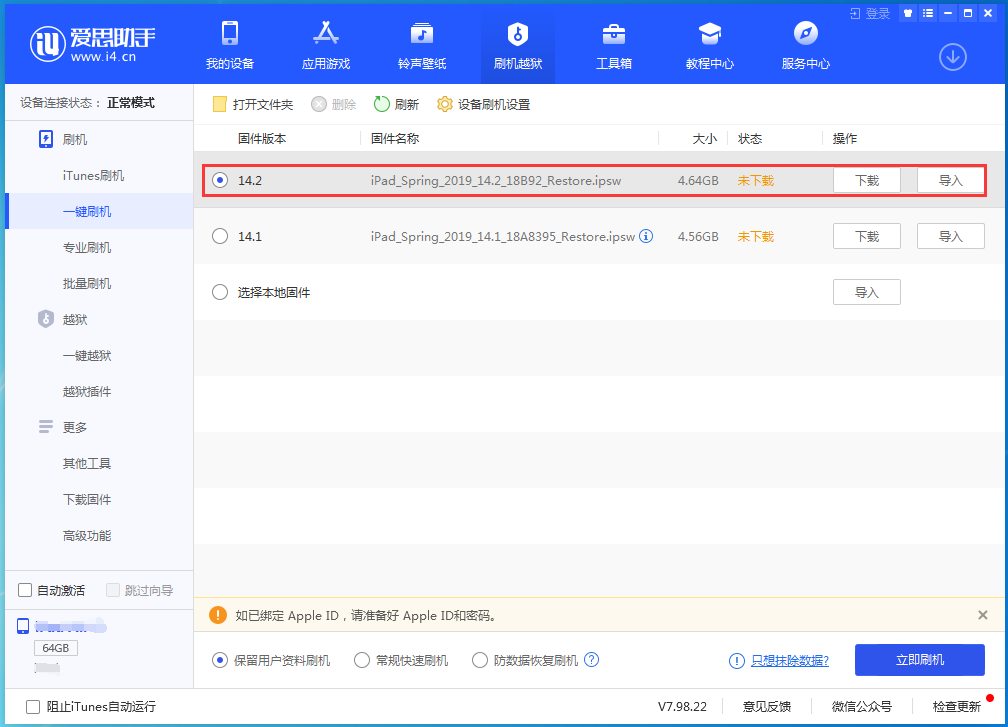 九合垸原种场苹果手机维修分享老机型推荐升级iOS14.2正式版吗 