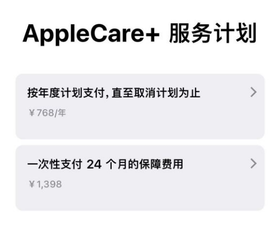 九合垸原种场苹果手机维修分享Apple Care+ 服务计划年度支付和一次性支付有什么区别 