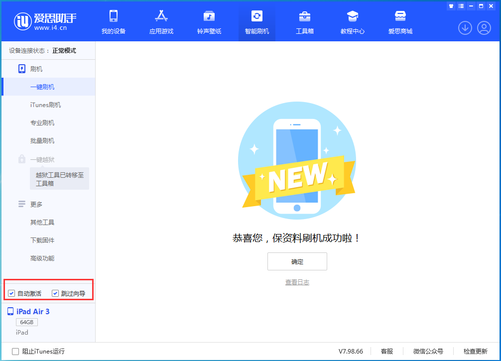 九合垸原种场苹果手机维修分享iOS 15.7.3 RC版升级_iOS 15.7.3 RC版一键刷机教程 