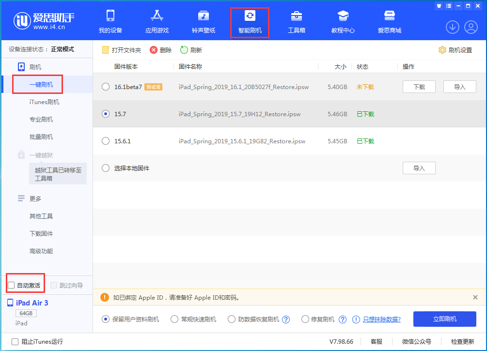 九合垸原种场苹果手机维修分享iOS 15.7正式版刷机_iOS 15.7正式版一键升级教程 