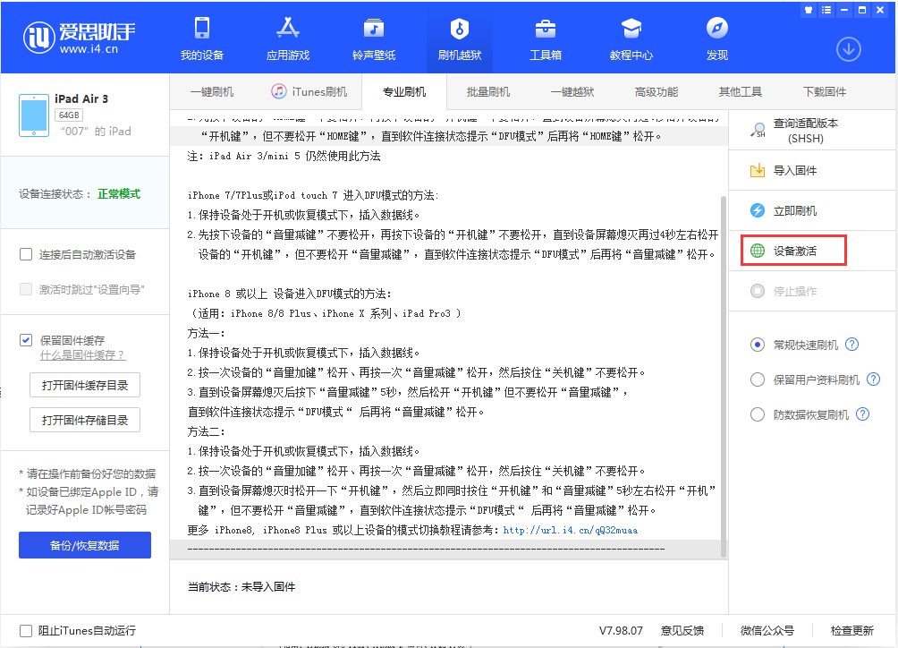 九合垸原种场苹果手机维修分享iOS 13.2.3正式版_iOS 13.2.3 正式版一键刷机教程 